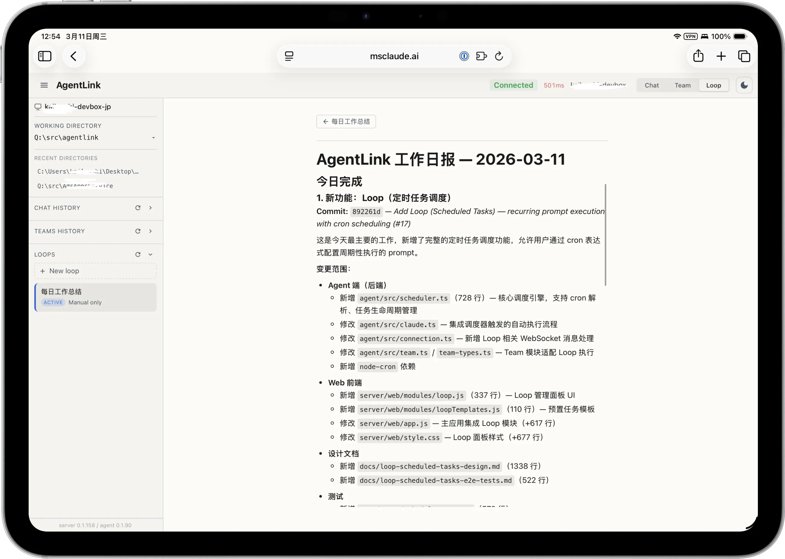 AgenticWorker 循环模式 iPad 界面