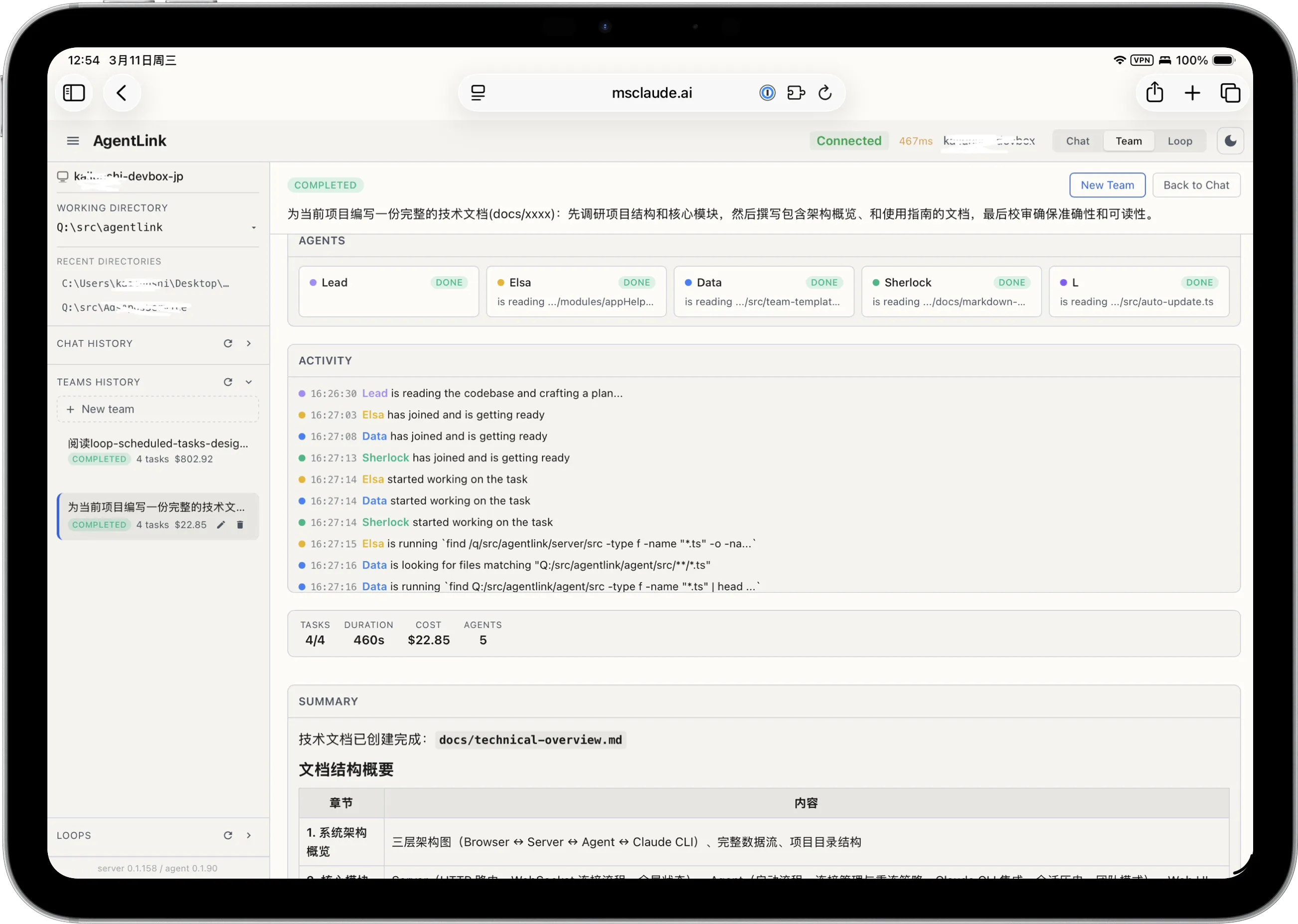 AgenticWorker 团队模式 iPad 界面